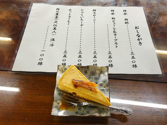 百市茶屋の柿のレアチーズケーキ